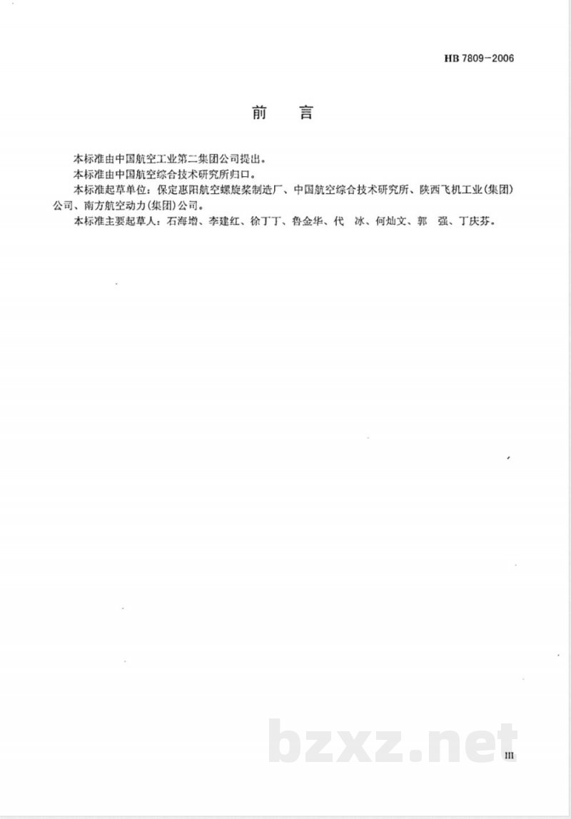 HB 7809-2006 飞机螺旋桨通用技术要求 HB 7809-2006 飞机螺旋桨通用技术要求